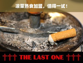 医药品牌与时尚女鞋大牌，跨界合作的魅力与前景展望
