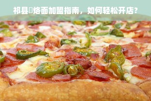 医药品牌与时尚女鞋大牌，跨界合作的魅力与前景展望