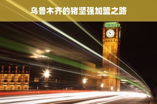 洪磊倾情代言，揭秘面膜界的明星新宠！