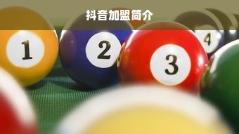 轻松掌握抖音月付额度，快速提现至银行卡！
