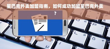 淘宝先用后付额度提现商家如何提升额度？揭秘额度提升的那些事儿