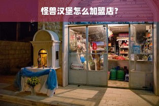 英氏母婴用品品牌，品质之选，关爱每一个家庭