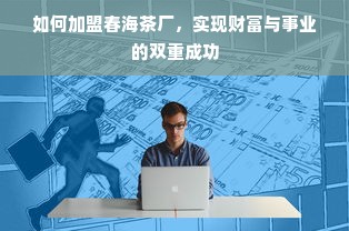 京东白条额度提升指南，从入门到精通，轻松掌握提额秘诀！