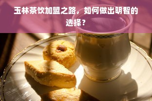 母婴品牌入驻小红书，开启母婴市场新篇章