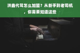 松木板材十大品牌盘点，品质生活从选材开始
