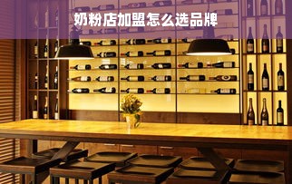 揭秘早教加盟费用，一文读懂投资成本