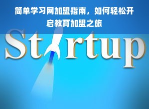 早教加盟贵州，这些品牌你了解吗？