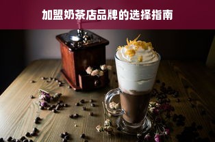 东森医药品牌介绍