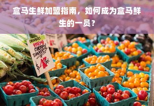 京东白条额度套现攻略，如何合法安全地获取资金