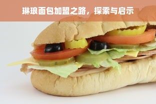 微信分付额度提现到商家账户，微信分付额度券操作指南