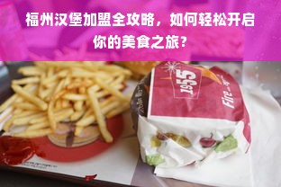 鞍山百盛化妆品品牌，品质与口碑的双重保障