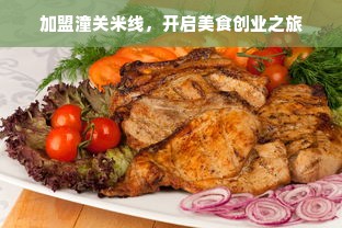 淘宝先用后付额度提现商家如何操作额度券？新手必看指南！