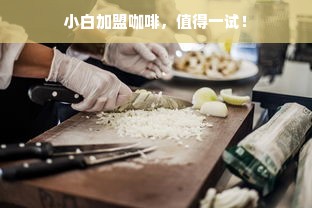 京东白条里面可以提现吗 京东白条里的钱能提现吗？一文揭秘！