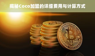 京东白条额度套现内幕大揭秘，这些坑你可千万别踩！