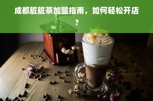 探秘日本粉色餐饮品牌，少女心与美食的梦幻交织