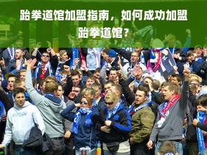 杭州家电品牌，品质与创新共舞，打造智能生活新标杆