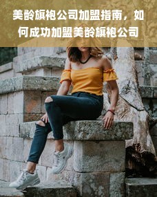 龙年拜年服汉服童装品牌，传统文化与时尚的完美碰撞