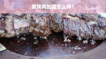 鹿优选先享卡额度兑现，为啥鹿优选没额度了？