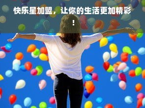 抖音月付额度提现商家如何修改额度及操作指南