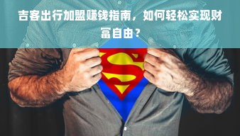 淘宝先用后付额度提现商家秘籍，如何轻松获取额度并提现？