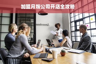 鹿优选额度提现商家指南，如何关闭鹿优选额度