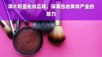 早教加盟哪家强？看我一一为您揭秘