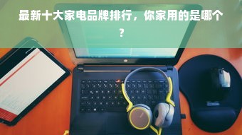 板材钻孔神器盘点,这些品牌让你钻孔无忧