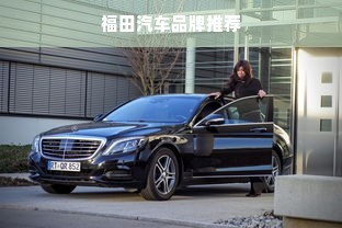 福田汽车品牌推荐