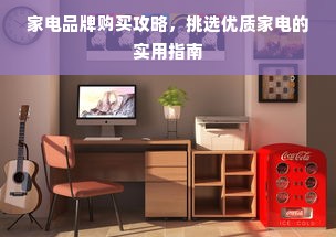 自己能提现羊小咩便荔卡吗—深度解析与实操指南