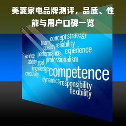 美菱家电品牌测评，品质、性能与用户口碑一览