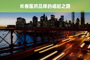 大型低价母婴用品品牌，质量、价格与选择的完美结合