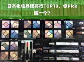 揭秘bob品牌化妆品，品质与口碑的双重保障