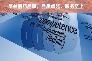 美林医药品牌，品质卓越，服务至上