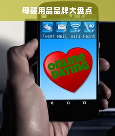母婴用品品牌大盘点
