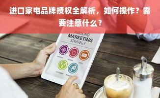 澳洁品牌干洗店成本解析，揭秘盈利之道