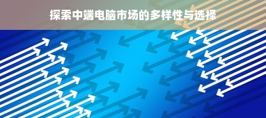 微信分付额度提现商家全攻略，教你如何查看主播微信分付额度