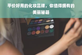 马鞍山油漆品牌大盘点，品质与口碑并存的选择