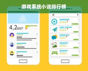 游戏系统小说排行榜