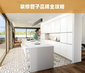 装修管子品牌全攻略