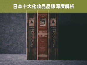 母婴品牌男士加盟官网—共创母婴事业新篇章