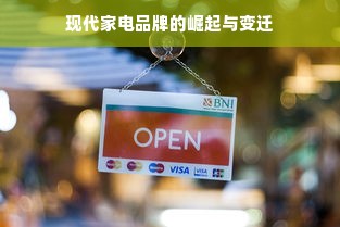 选购变频冰箱，这几个品牌值得你信赖！
