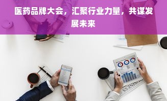 中医药品牌巡展方案，展示传统魅力，传递健康力量