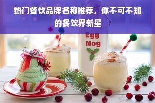 泊妃化妆品品牌，品质、创新与未来的承诺