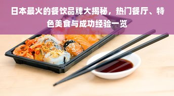 盘点那些物美价廉的白酒品牌，名气大又实惠！
