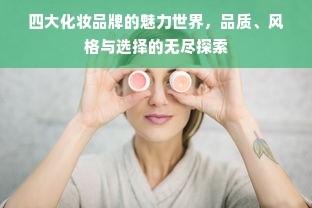 象山品牌装修报价全解析