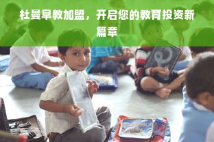 探寻古韵童趣—红黑色汉服童装品牌风采展示