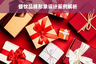 🌟童装加盟，开启你的甜蜜事业之旅 