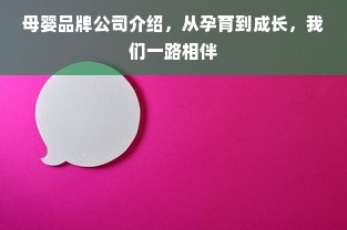 医药品牌标语，打造独特印象，传递信任与关怀