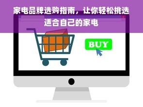 鞍山母婴品牌，品质与信赖的完美结合