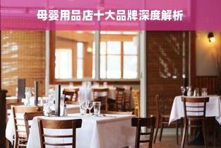化妆品品牌产地大揭秘，探寻美丽背后的故事